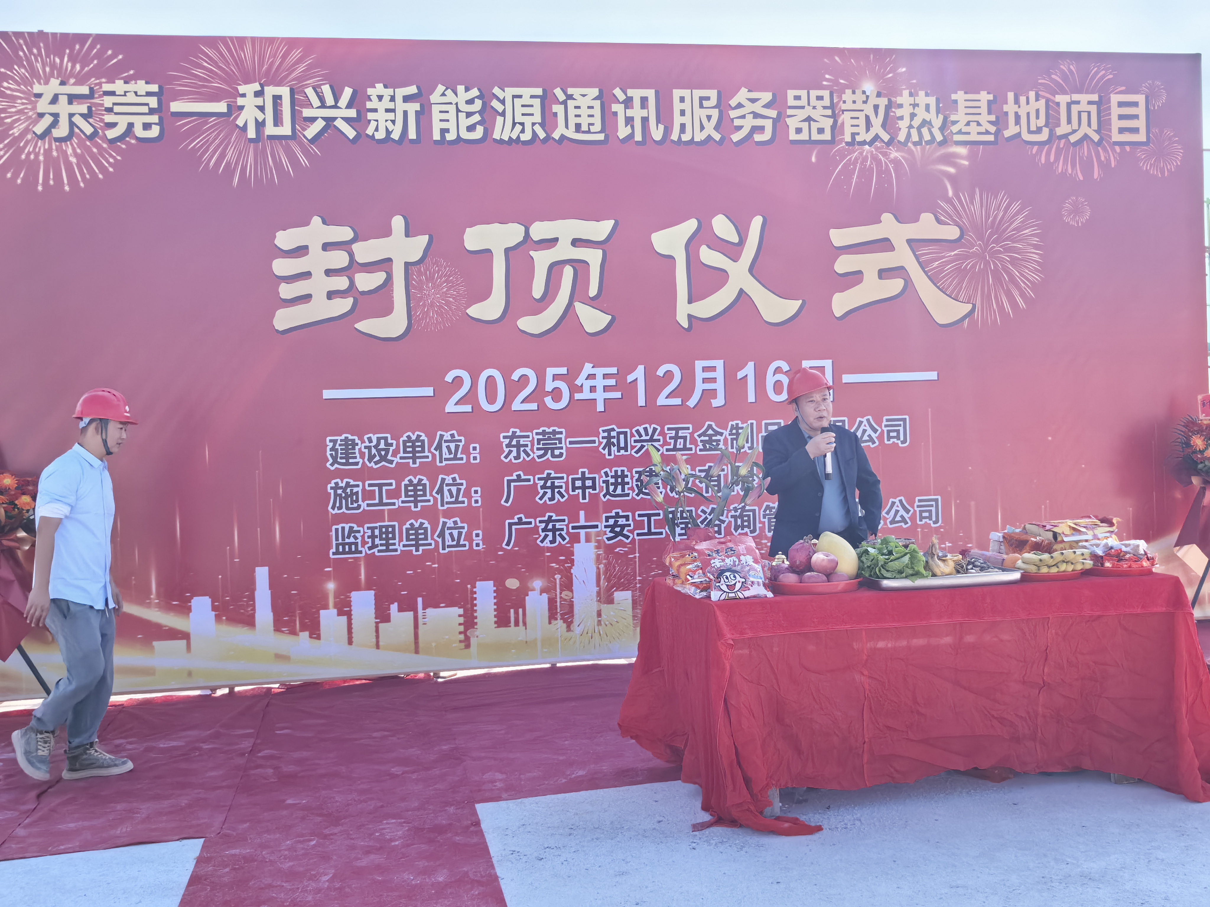 新基地封顶！一和兴解锁东莞散热产业新能级